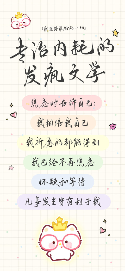 专治内耗的发疯文学 screenshot