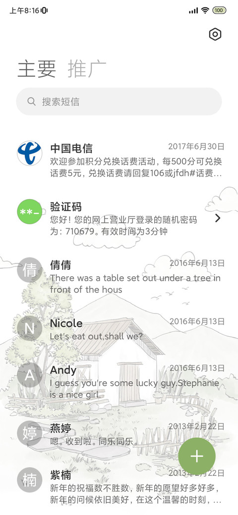田园小院 小组件 screenshot