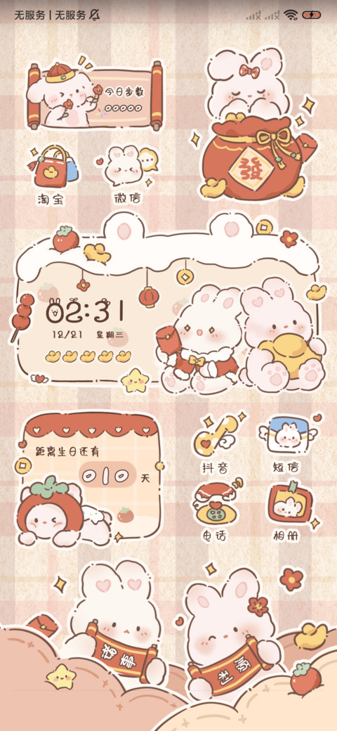 软萌福运小奶兔 screenshot