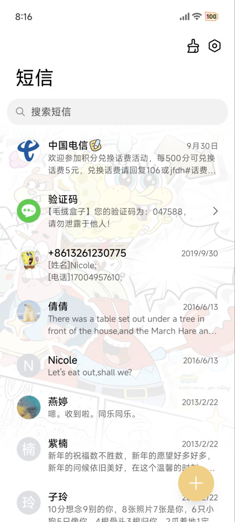 海绵宝宝 好运时刻 screenshot
