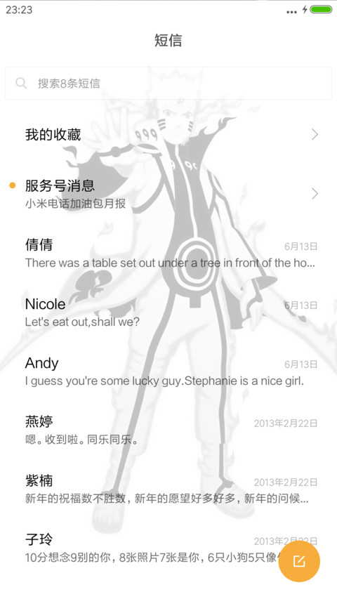 六代目 screenshot