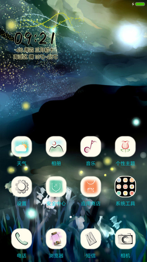 萤火之秋 screenshot