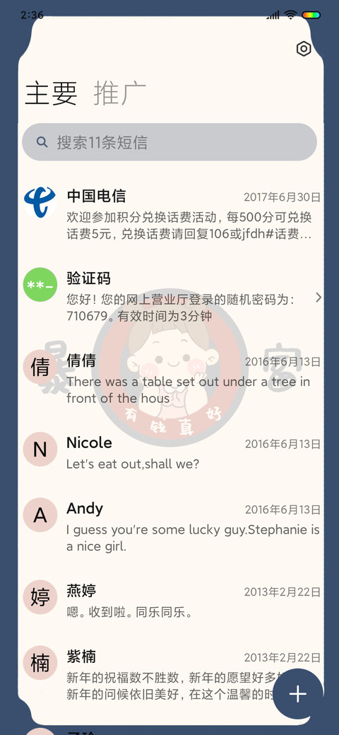 迟早是富婆 screenshot