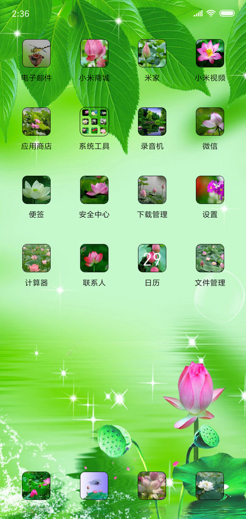护眼荷花 screenshot