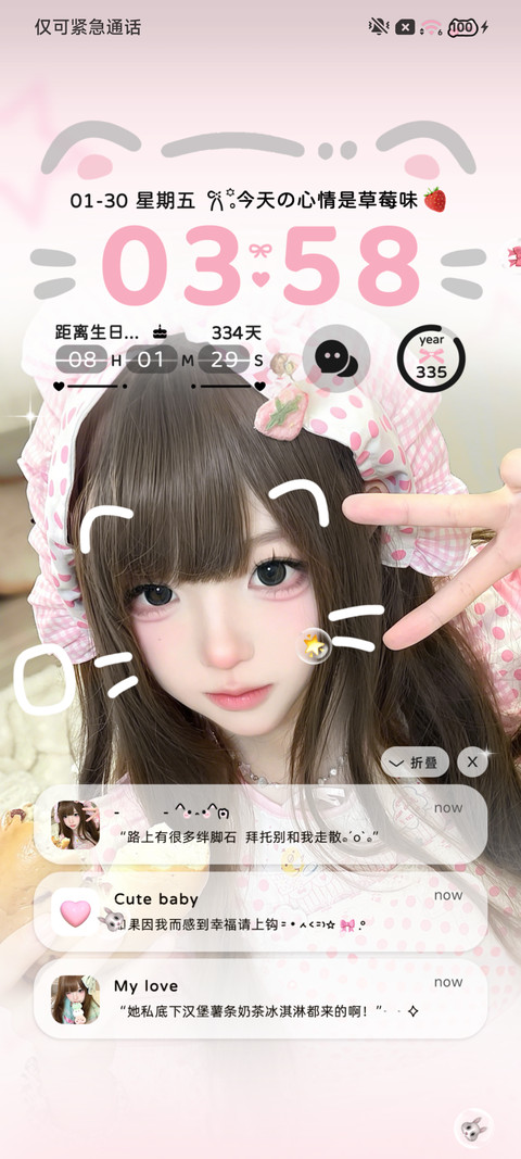 ins草莓味的恋爱 screenshot