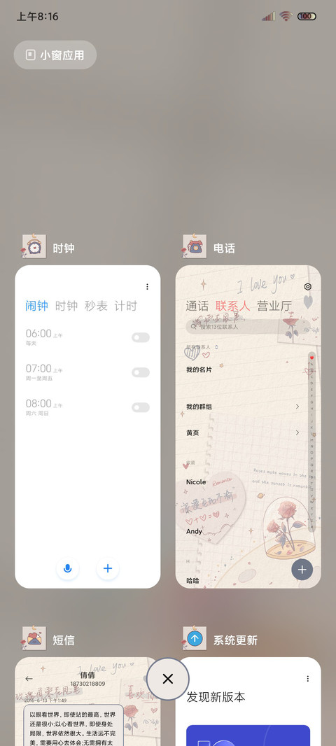 玫瑰星球文案切换 screenshot