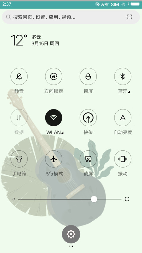 等风来 吉他少女 screenshot
