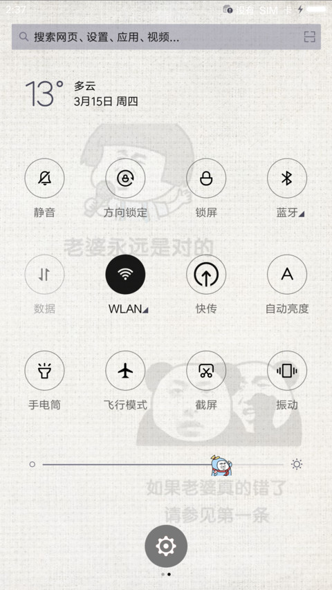 老婆永远是对的 screenshot