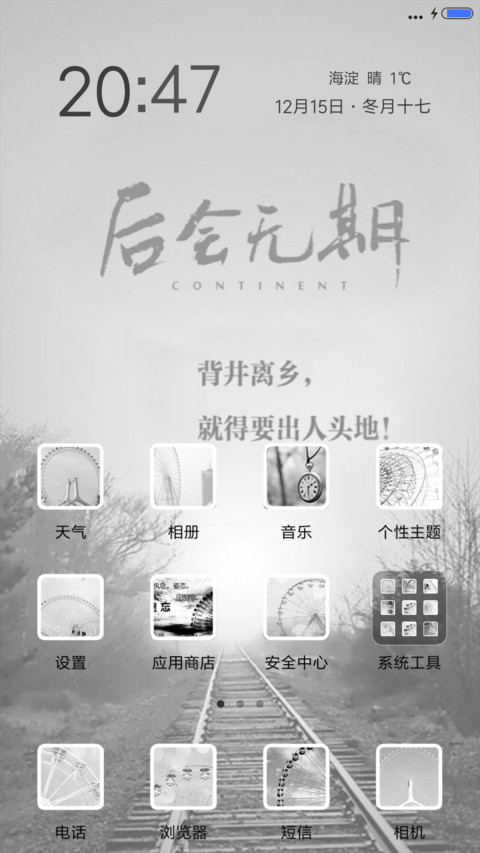 后会无期（自定义壁纸） screenshot