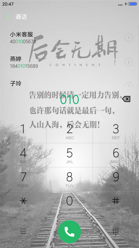 后会无期（自定义壁纸） screenshot