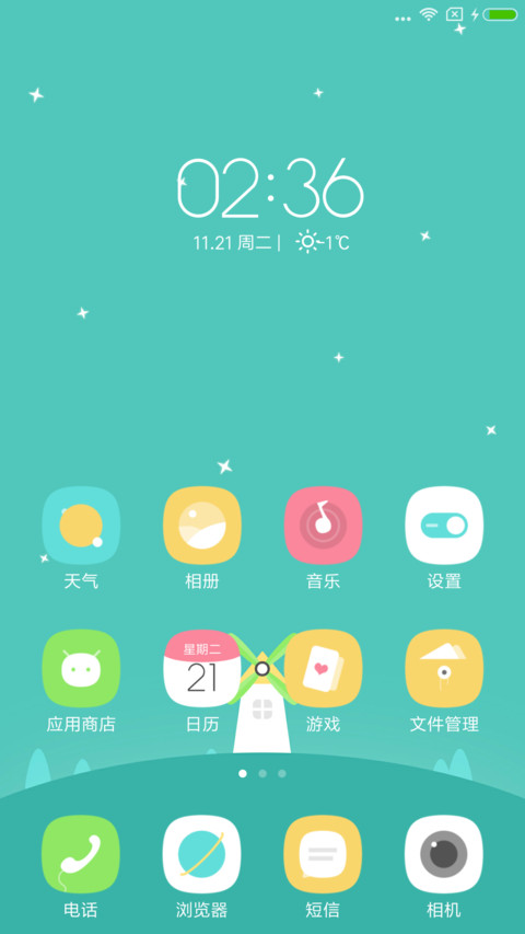 清雅星空  screenshot