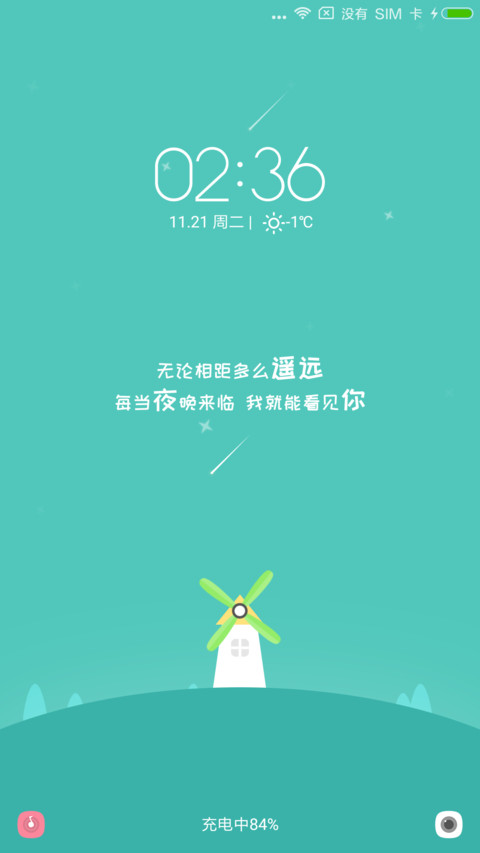 清雅星空  screenshot