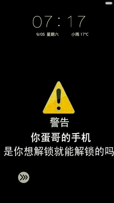 蛋哥的手机，勿动！！！ screenshot