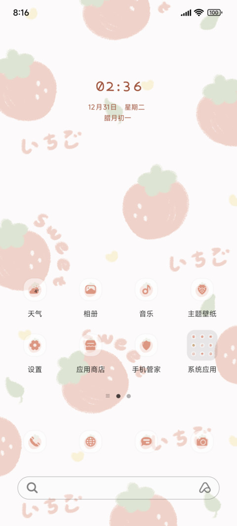 平铺 草莓多多 screenshot