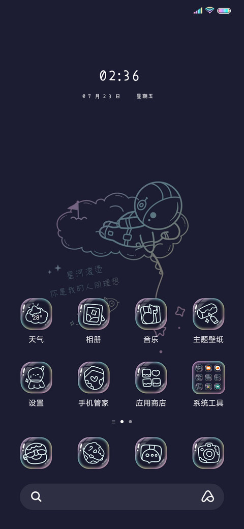 银河璀璨 screenshot
