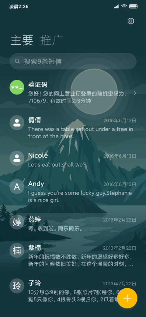 扁平风 午夜狼嚎 screenshot
