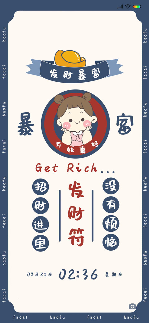迟早是富婆 screenshot