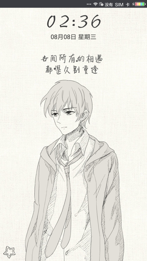 麦拉风 惊鸿年少 screenshot