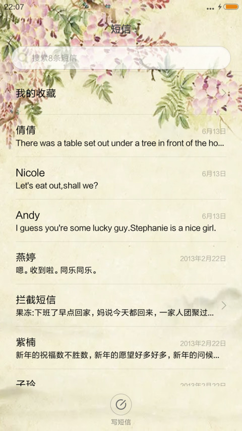 春色满园（音乐锁屏） screenshot