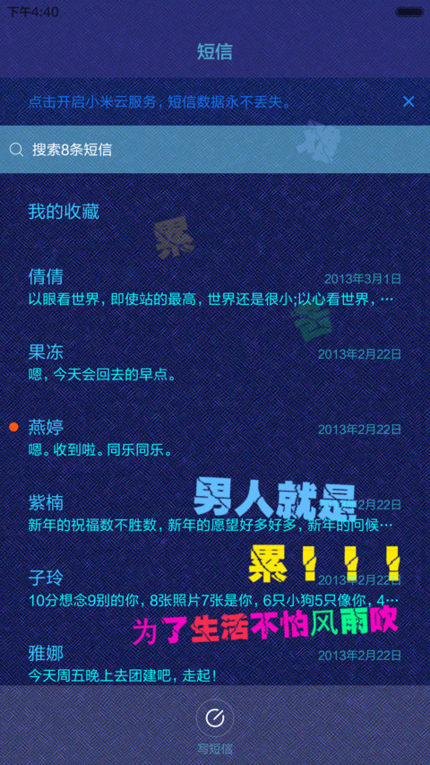 男人就是累(多锁屏+自由桌面+全图标) screenshot