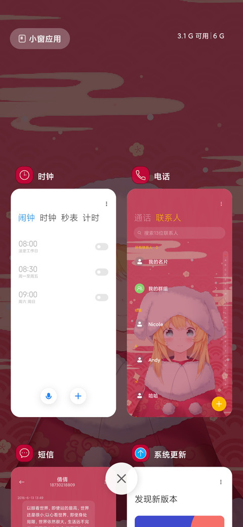 福运当头 screenshot