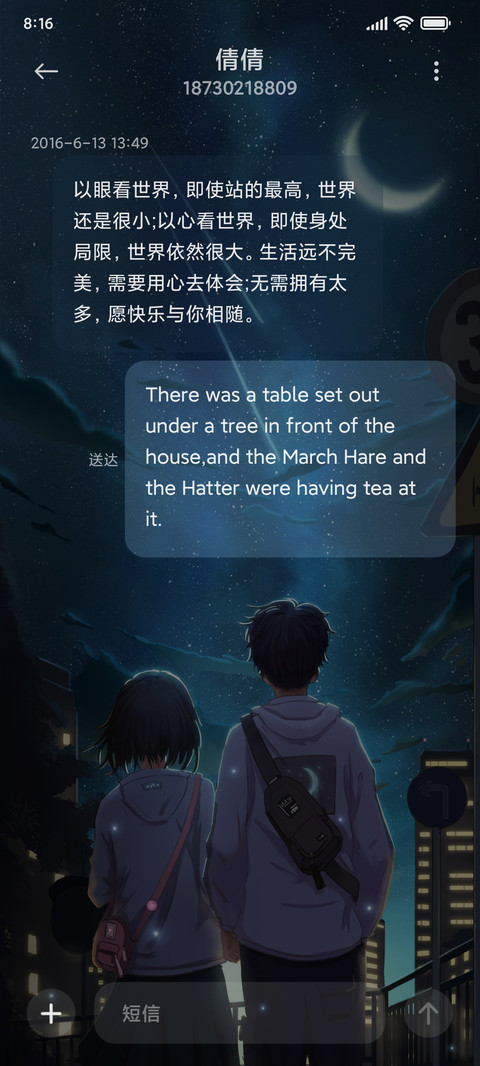 月色微风 screenshot