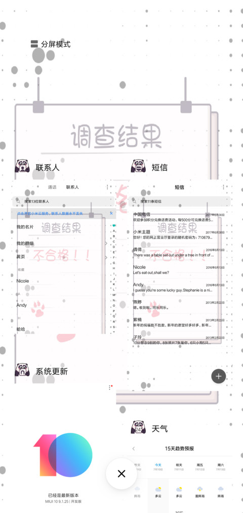 熊猫潘戈调研所 screenshot