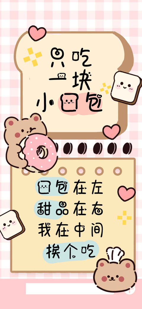 只吃一块小面包 screenshot