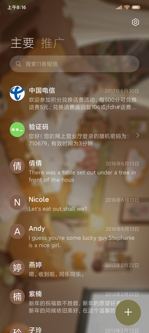 时光清浅 昼夜交替 screenshot