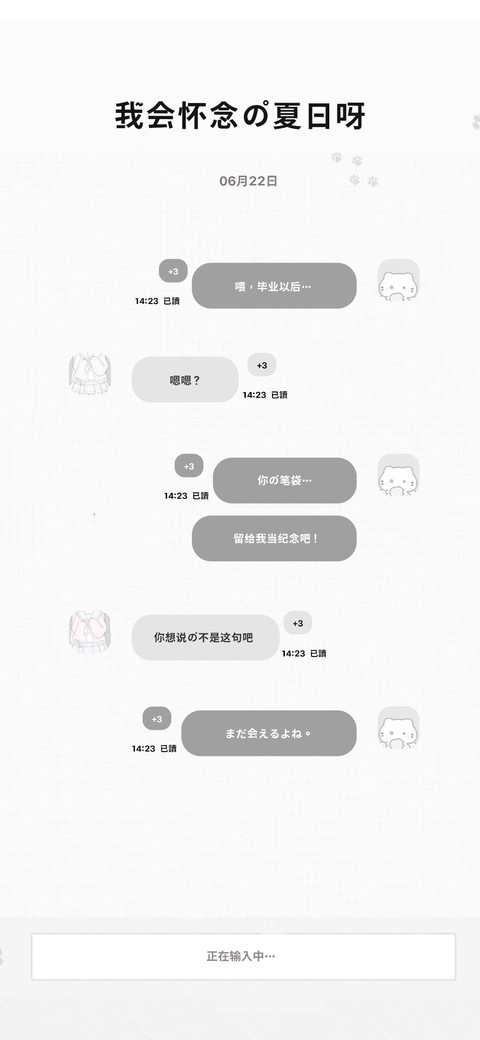 我会怀念的夏日呀 screenshot