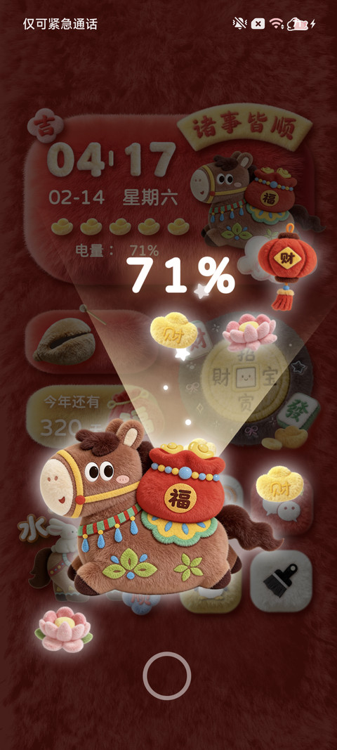 毛绒好运来发大财 screenshot