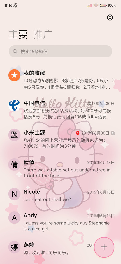 凯蒂猫 闪耀星星 screenshot