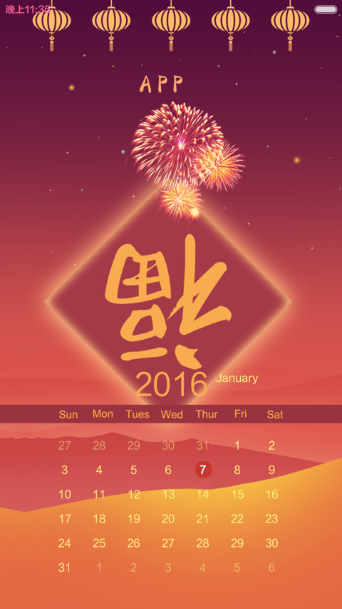 猴年大吉 screenshot