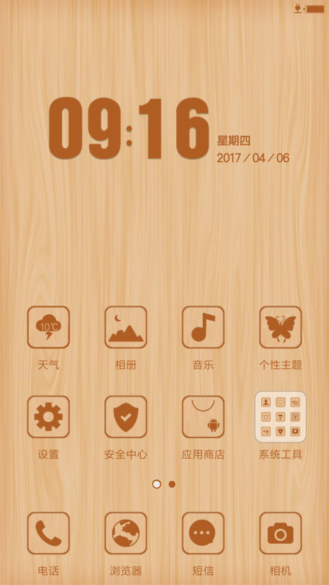 极致木纹 screenshot