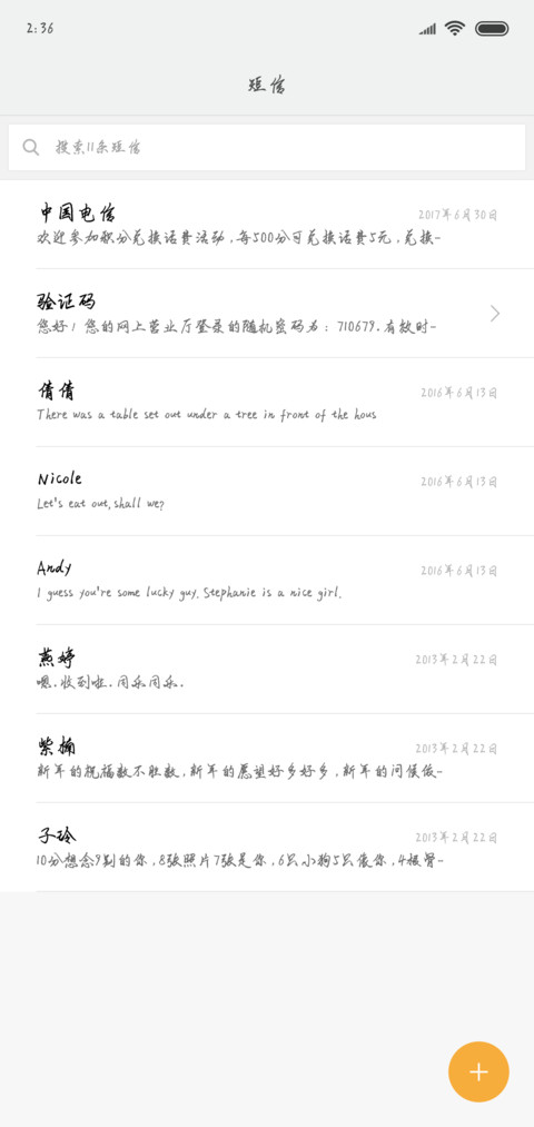 米开一纸相思体 screenshot