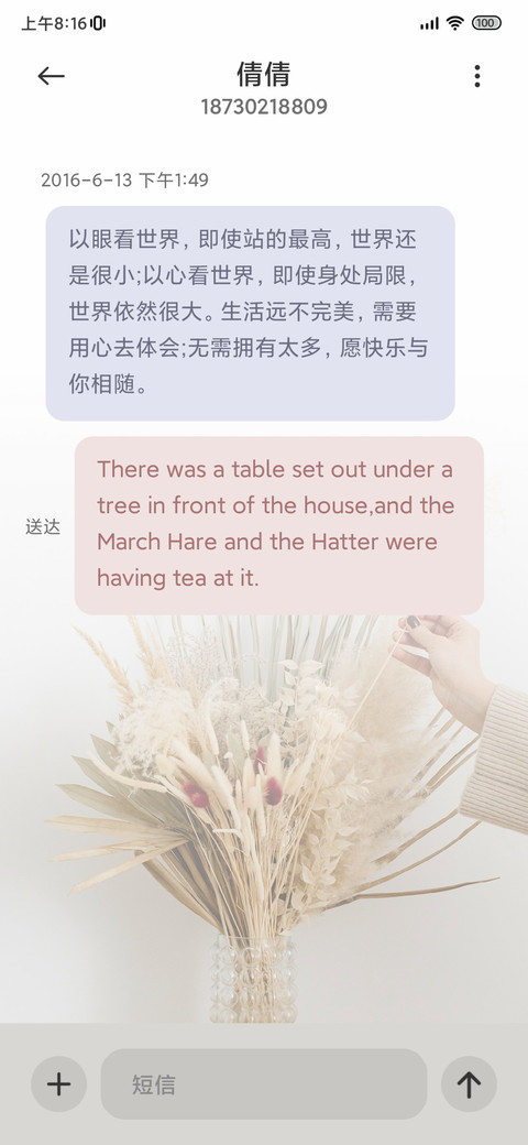 幸福花语 screenshot