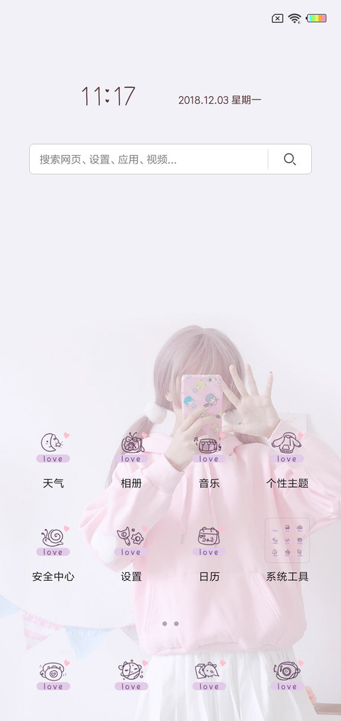 我们的爱情开始了G screenshot