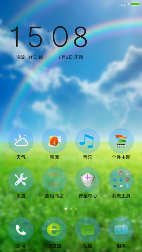 草原小屋 screenshot