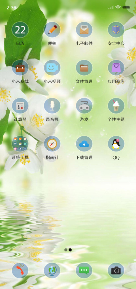 唯美小清新 screenshot