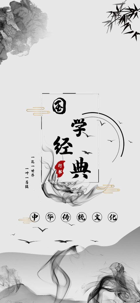国学经典行书 screenshot