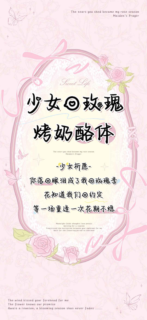 少女的玫瑰烤奶酪体 screenshot