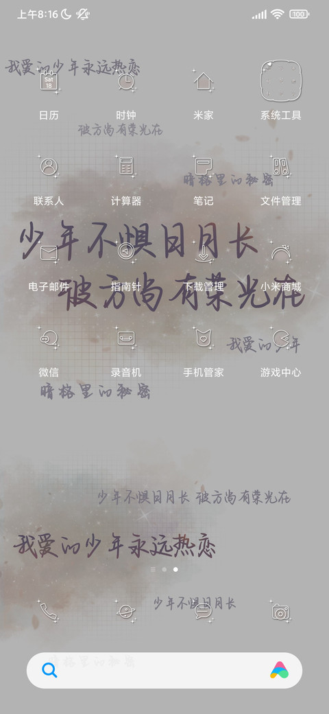 少年的热恋 screenshot