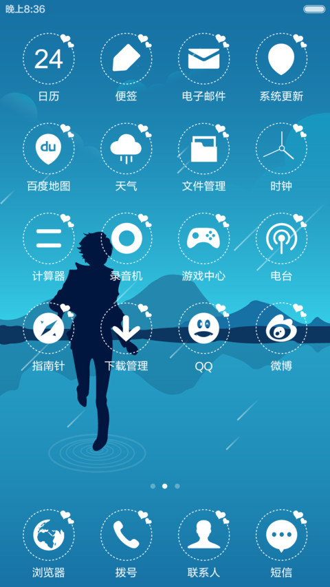 奔跑吧兄弟(好评返现+偏平插画+1200图标) screenshot