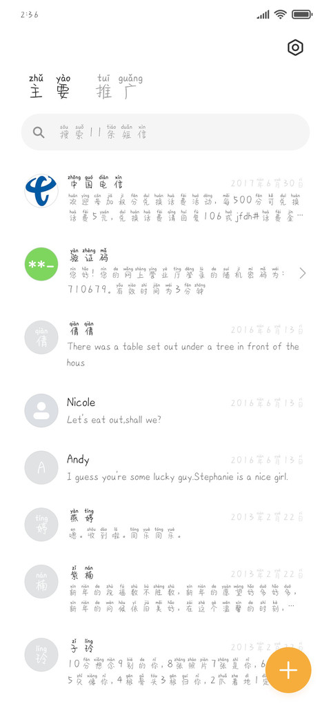 中二病拼音体 screenshot