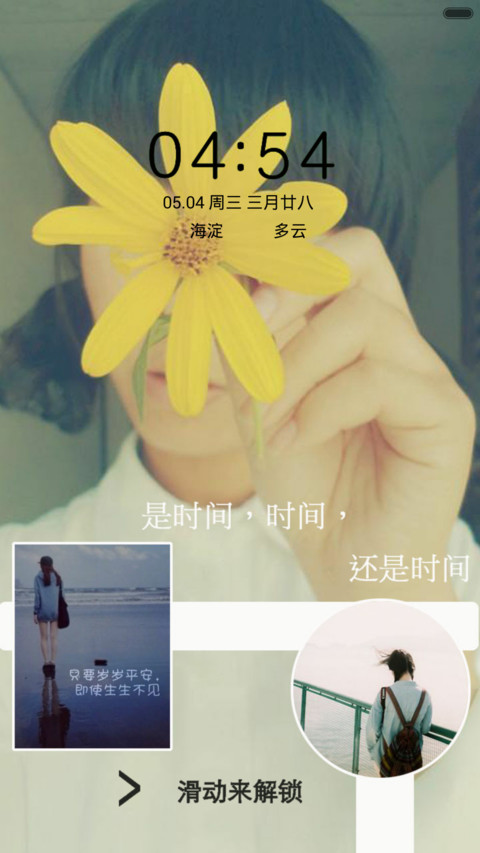 时间没有等我+动态花落 screenshot