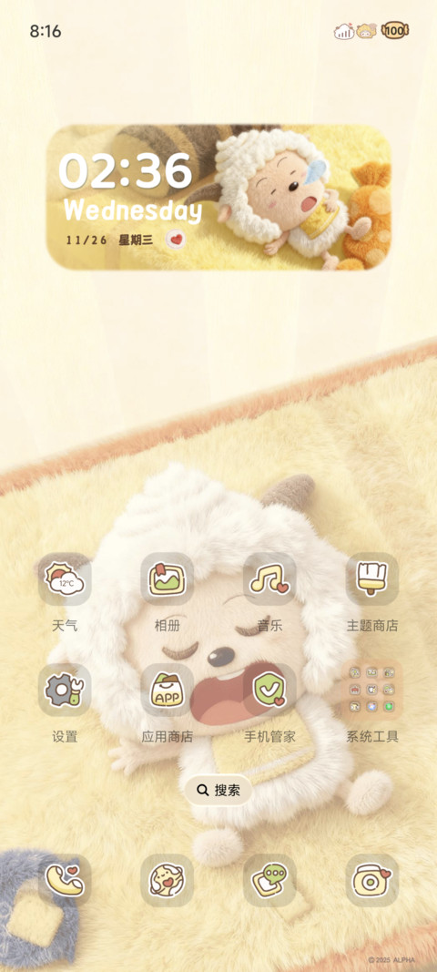 懒羊羊 温暖毛绒 screenshot
