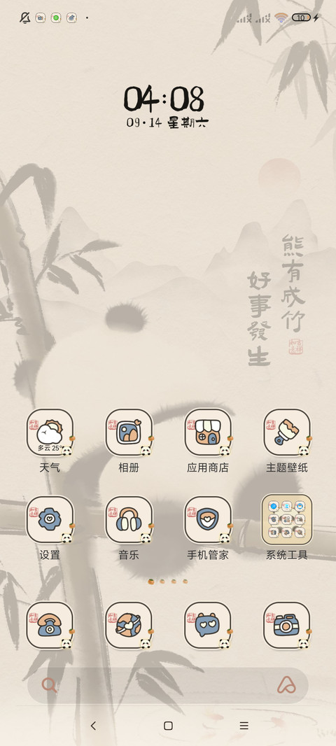 熊有成竹 国风熊猫 screenshot