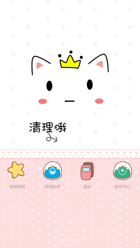 萌宠卡哇伊（自由锁屏） screenshot