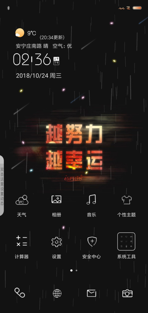 越努力越幸运 定制 screenshot