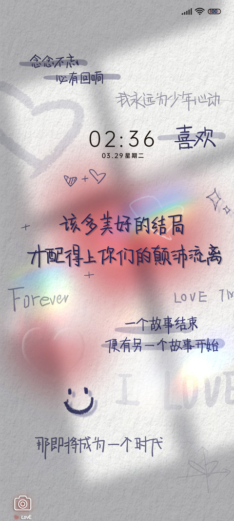 少年心动文案 screenshot